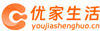 优家生活